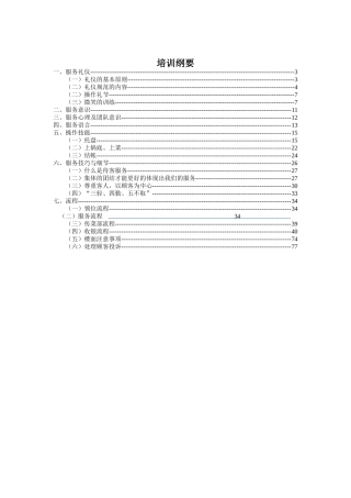 火锅店培训资料