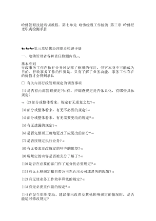 哈佛经理职责检测手册29