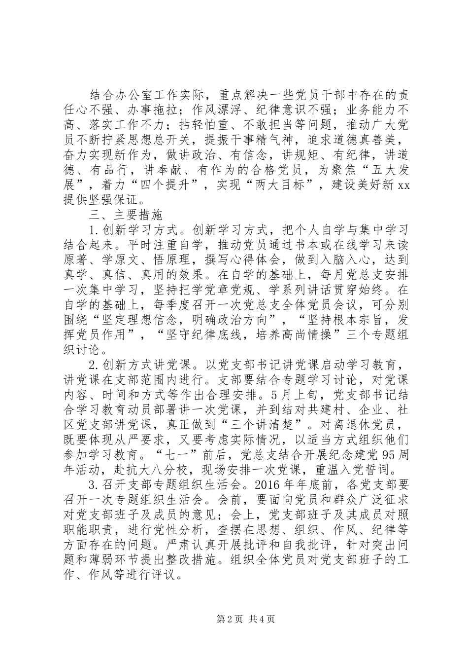 两学一做学习教育活动实施方案范文_第2页