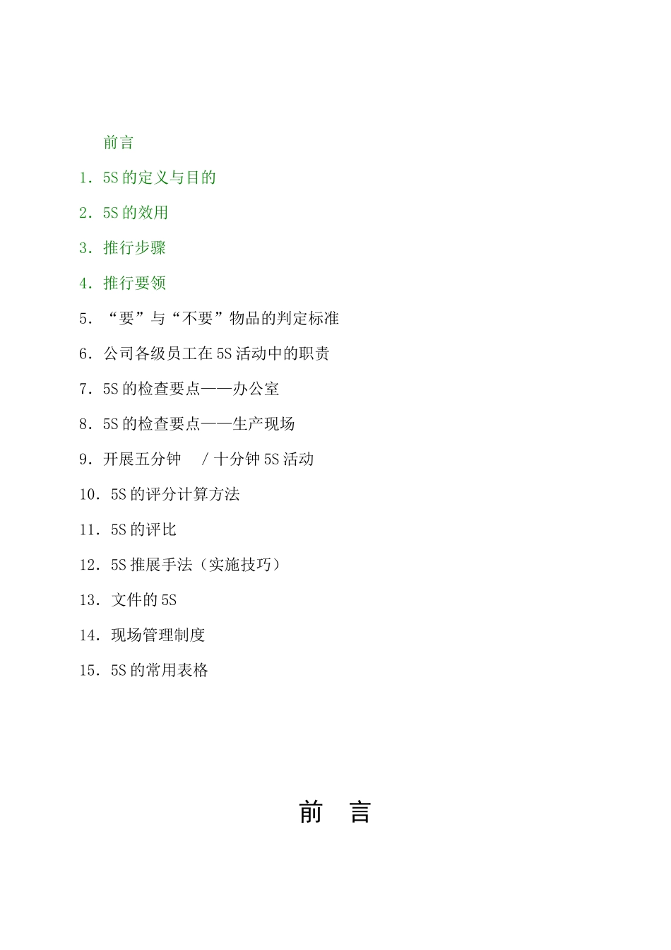 5S推行手册3952712_第2页