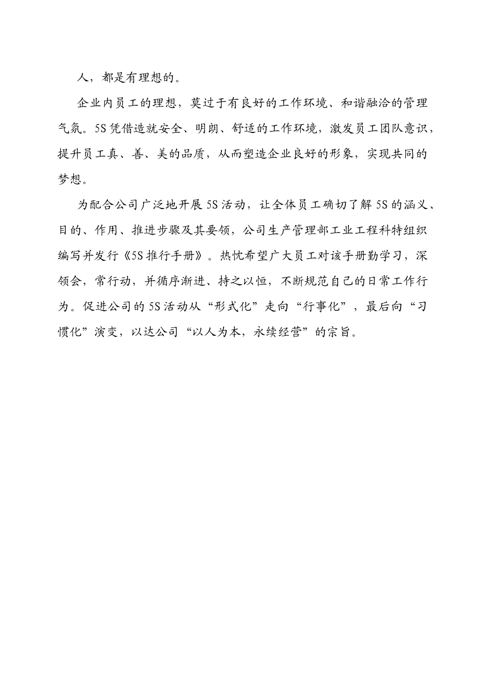 5S推行手册3952712_第3页