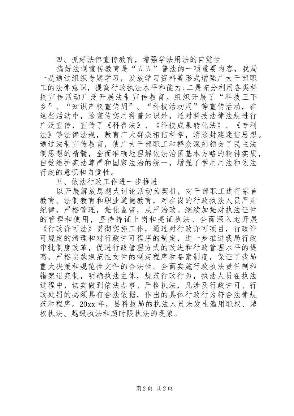科技局行政执法工作总结_第2页