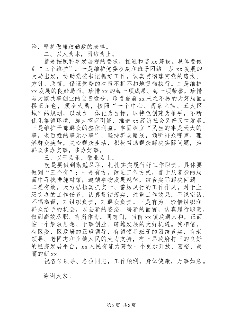 乡镇干部任职表态发言稿_第2页