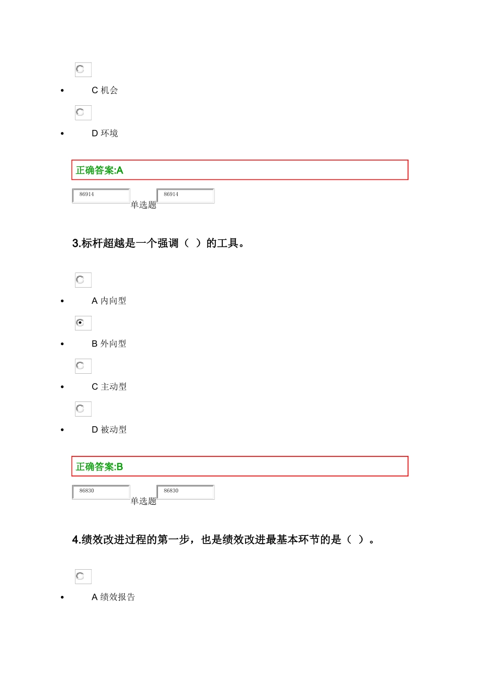 XXXX浙大远程绩效管理在线作业_第2页