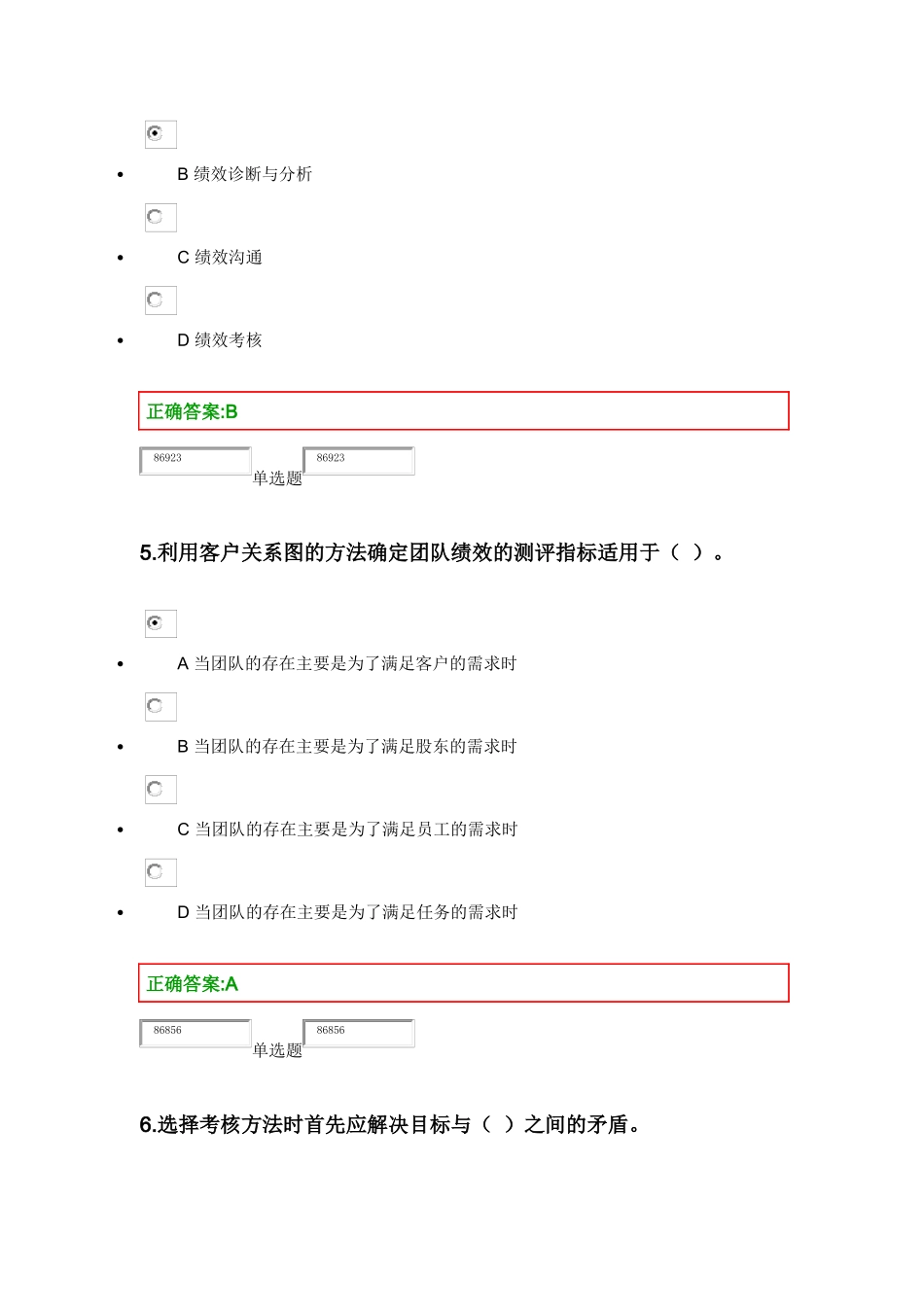 XXXX浙大远程绩效管理在线作业_第3页
