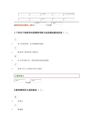 XXXX浙大远程绩效管理在线作业