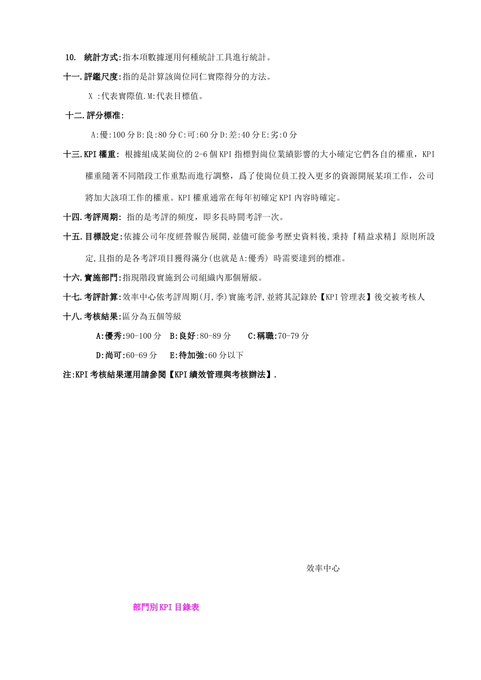 各部門KPI制度_第2页