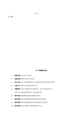 各部門KPI制度