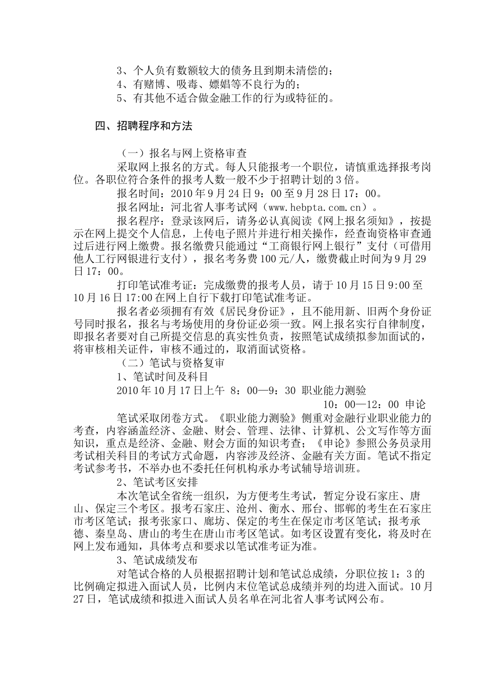 河北省农村信用社XXXX年招聘工作人员_第2页