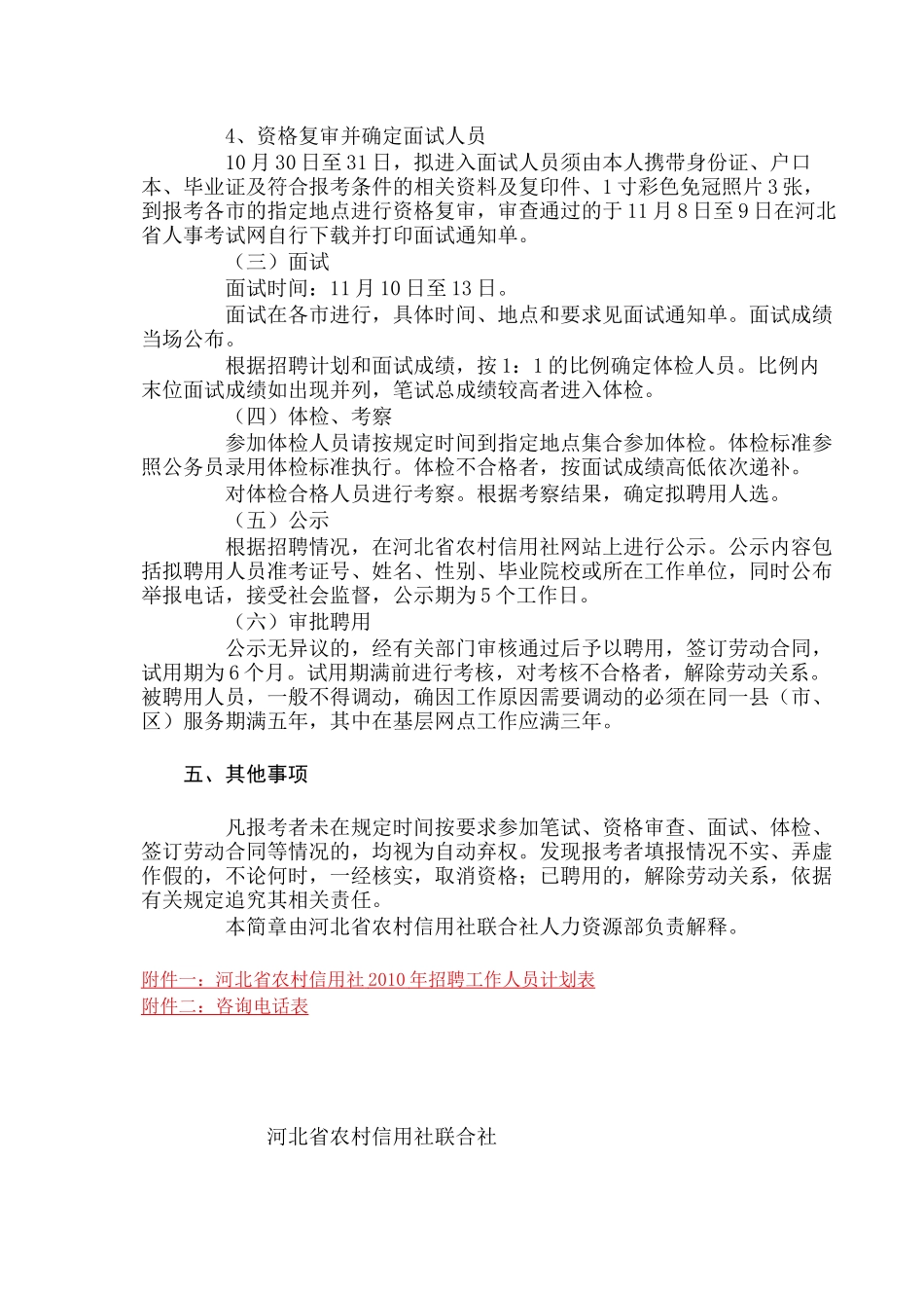 河北省农村信用社XXXX年招聘工作人员_第3页