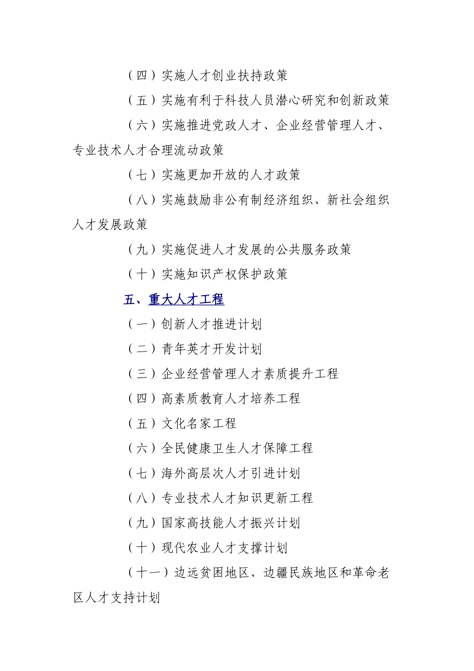 国家中长期人才发展规划纲要(XXXX-2020)(完整版)_第2页