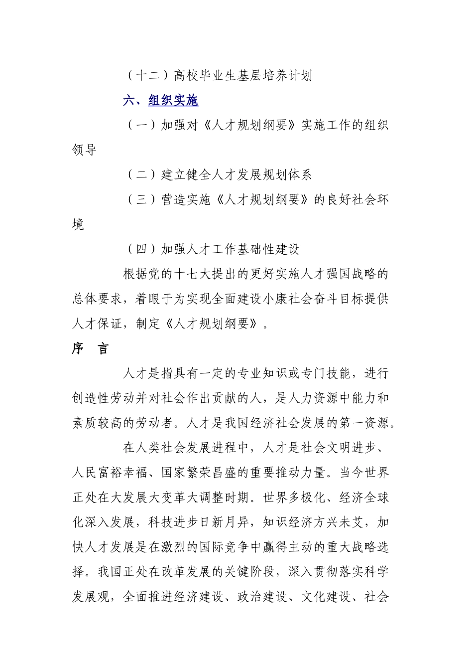 国家中长期人才发展规划纲要(XXXX-2020)(完整版)_第3页