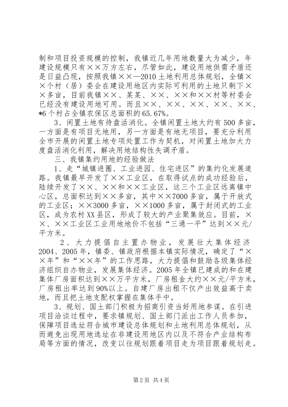 国土系统集约用地调研发言材料提纲范文_第2页