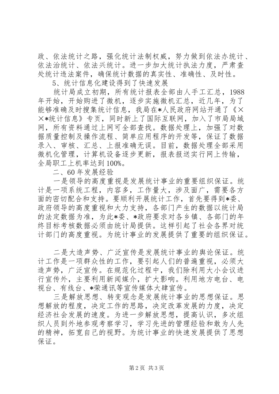 统计局建国60周年总结的报告_第2页
