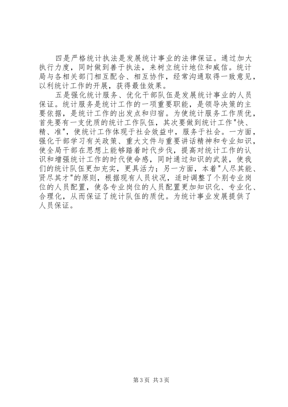 统计局建国60周年总结的报告_第3页