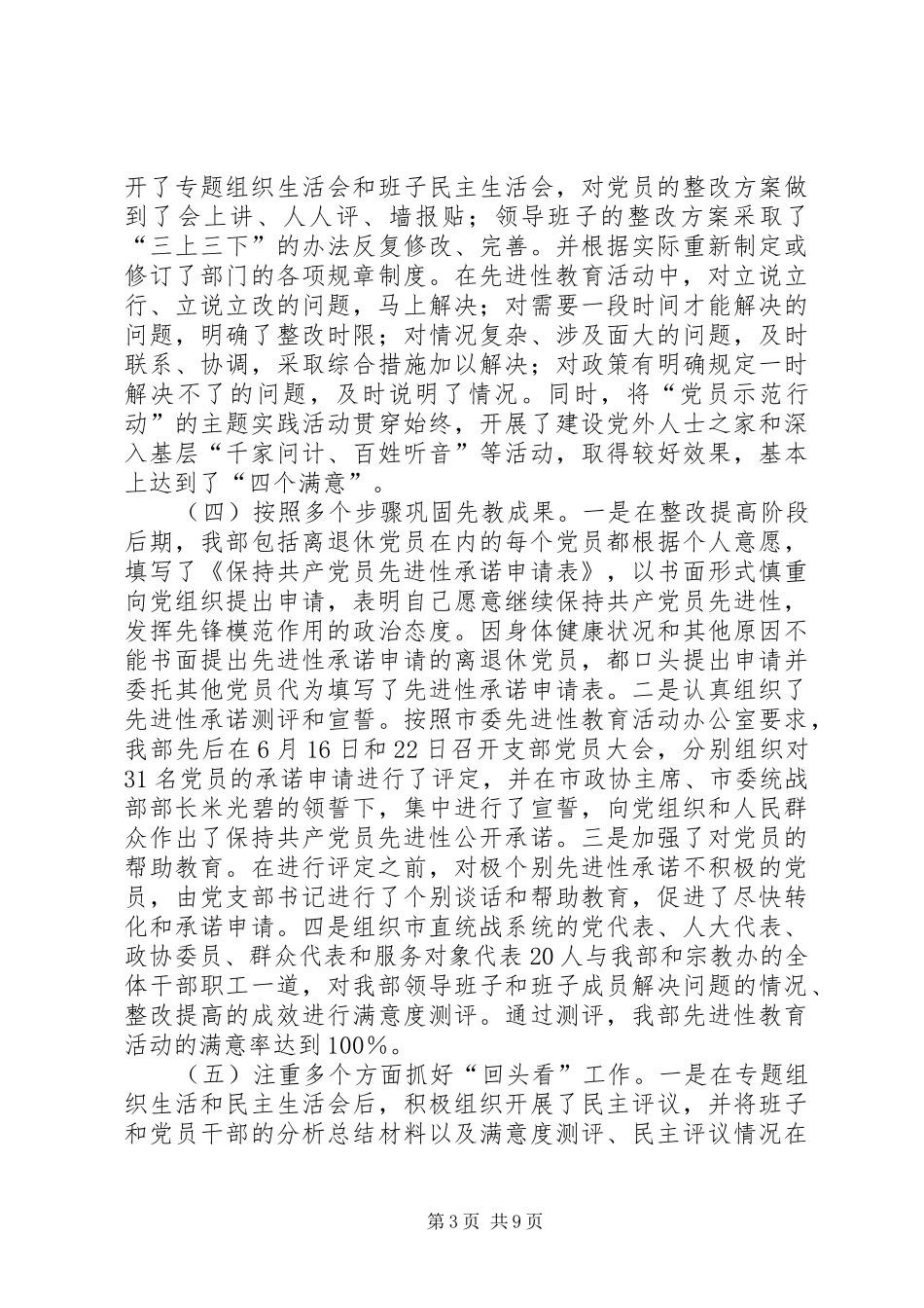 统战部教育活动工作的自我总结_第3页