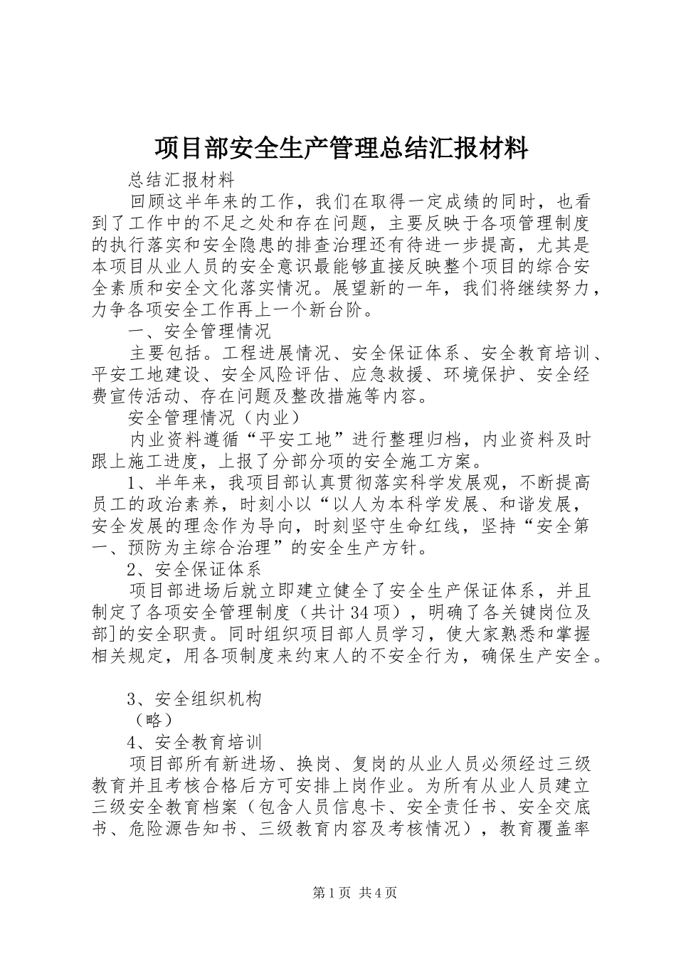 项目部安全生产管理总结汇报材料_第1页