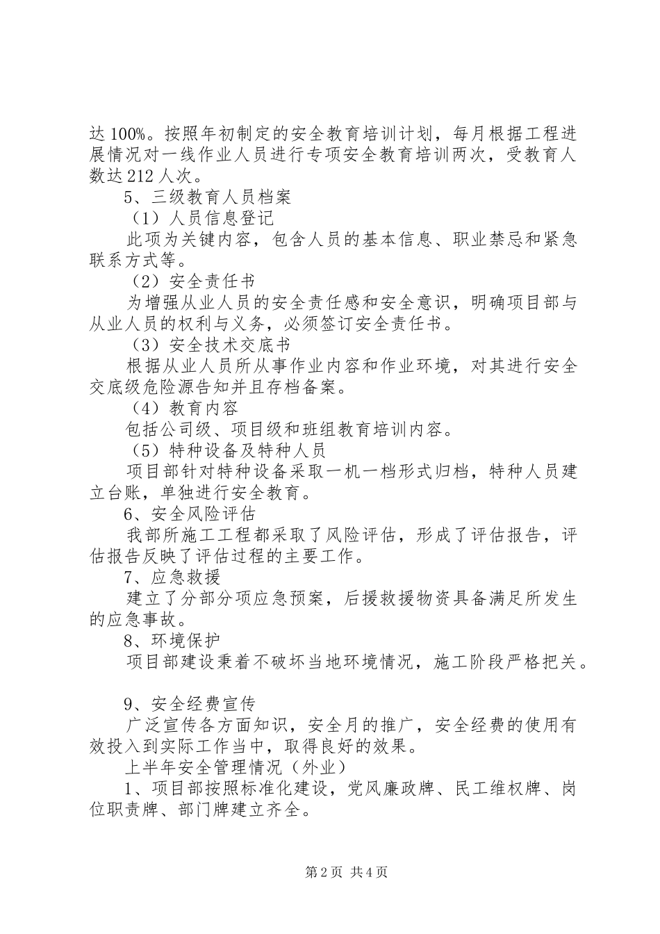项目部安全生产管理总结汇报材料_第2页