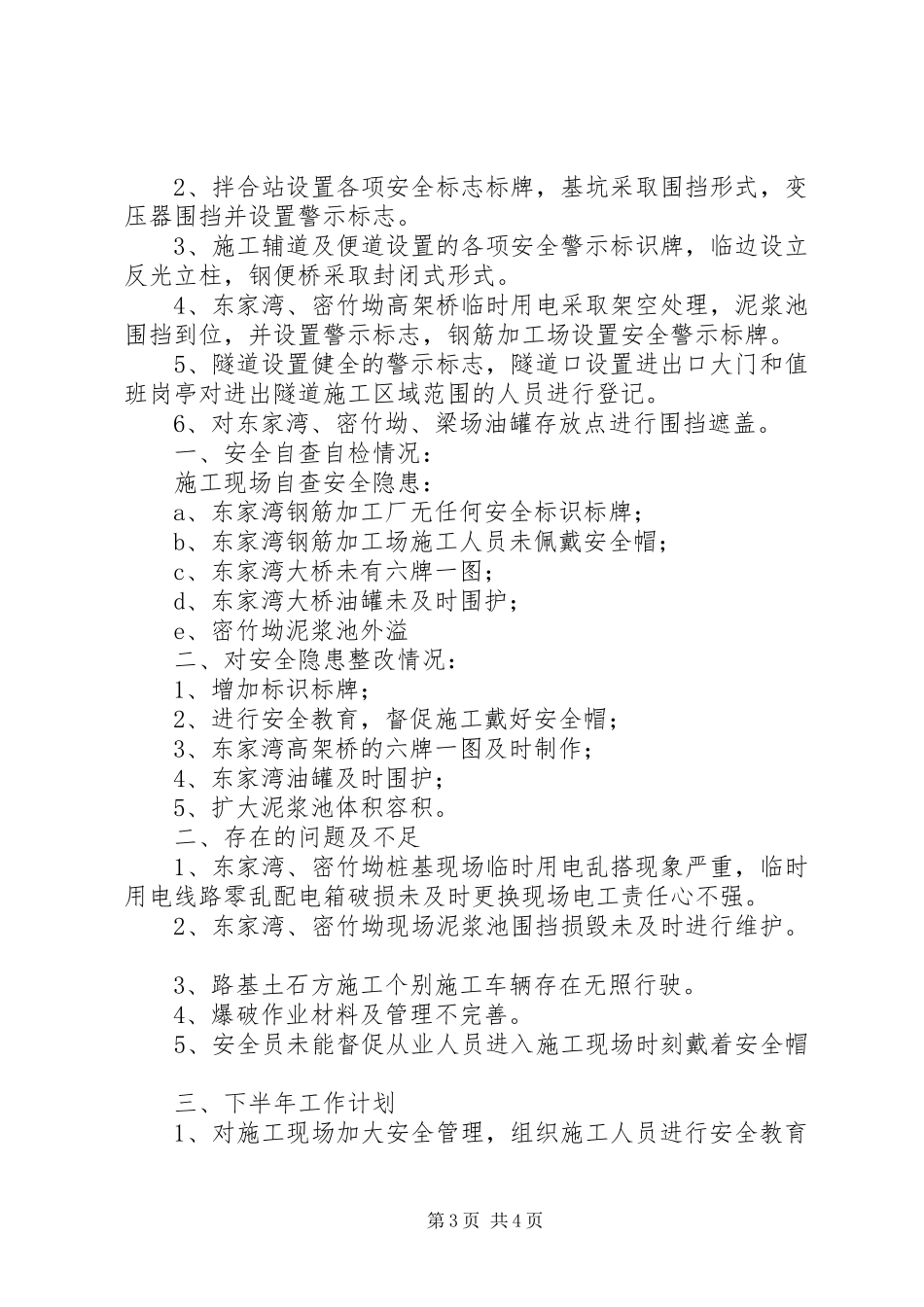 项目部安全生产管理总结汇报材料_第3页