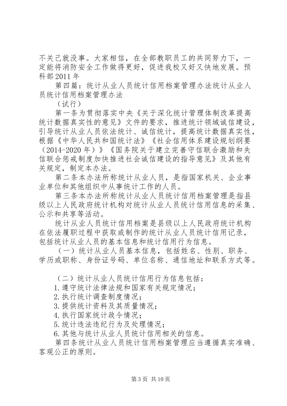 统计从业人员培训总结_第3页