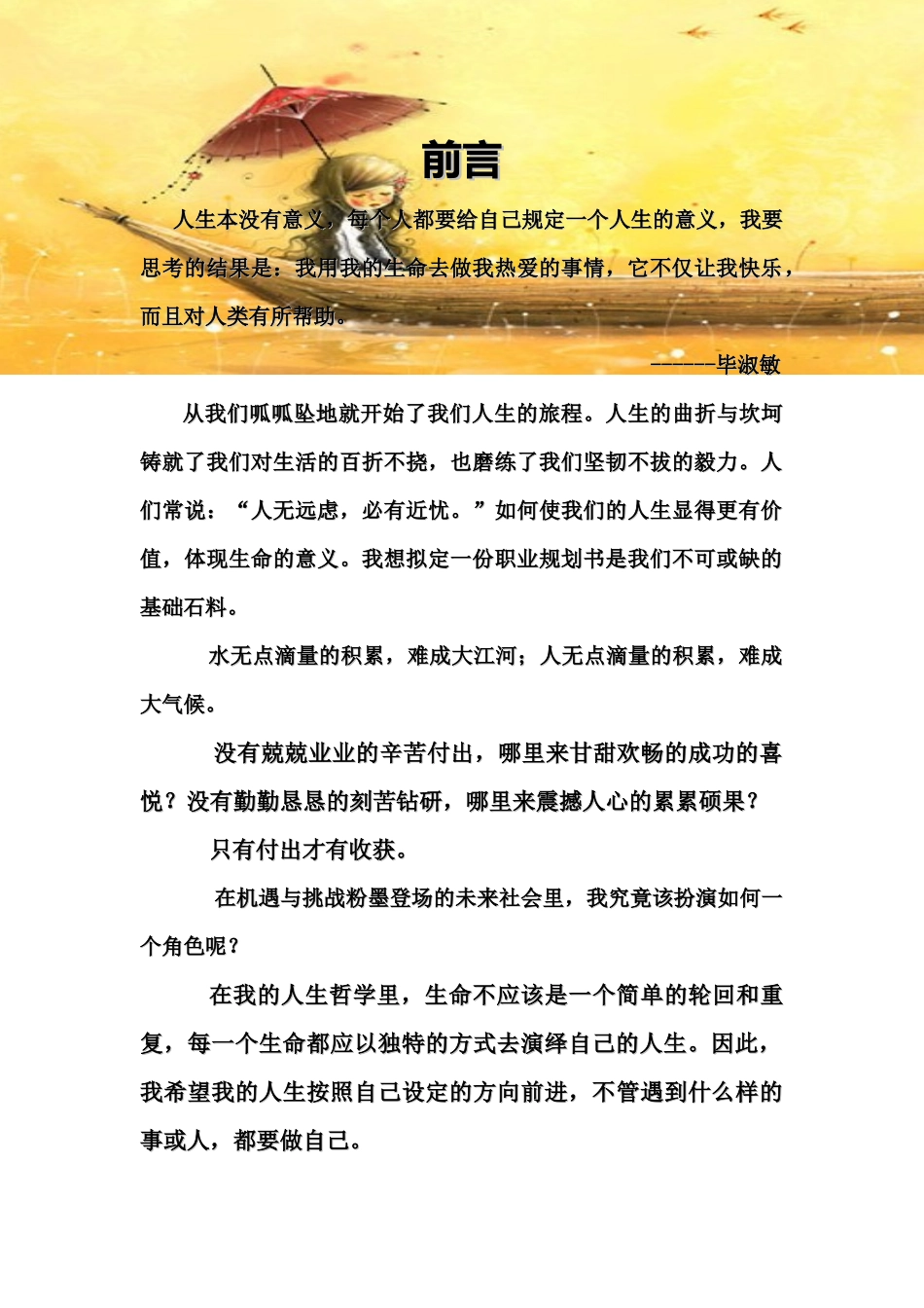 行政管理专业的职业生涯规划书_第3页