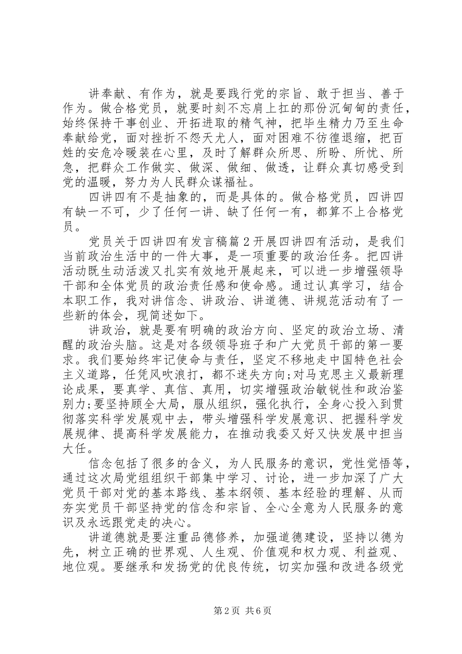 党员关于四讲四有发言_第2页