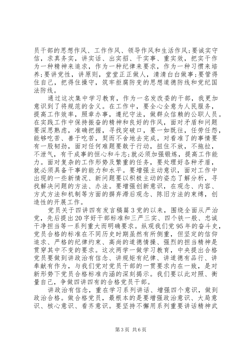 党员关于四讲四有发言_第3页