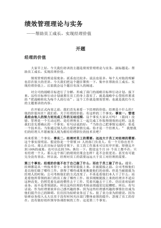 绩效管理理论与实务
