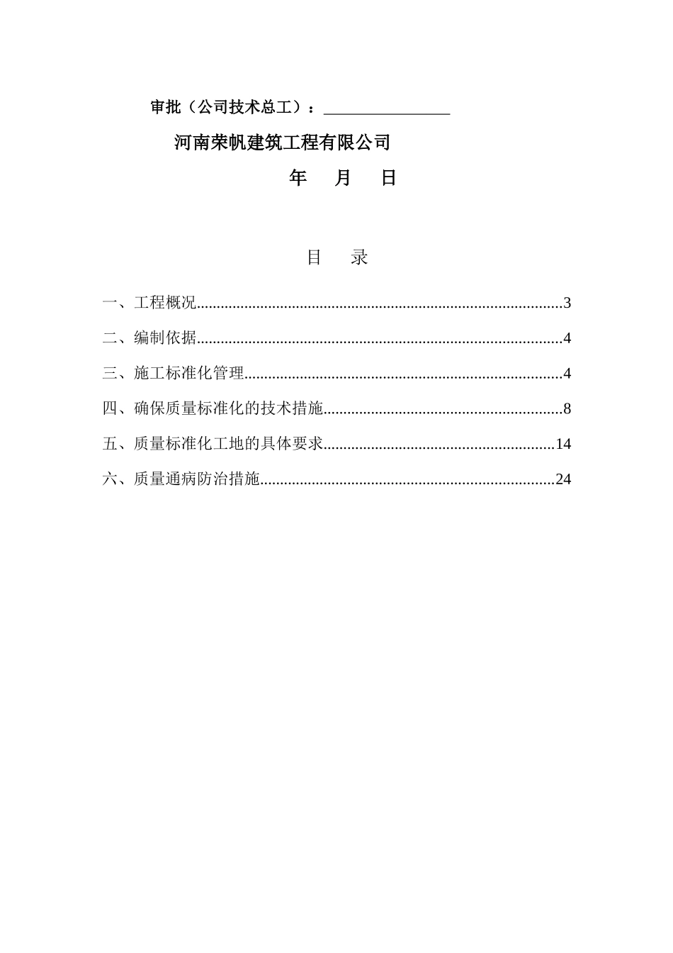 建筑工程公司施工现场质量标准化管理实施方案_第2页