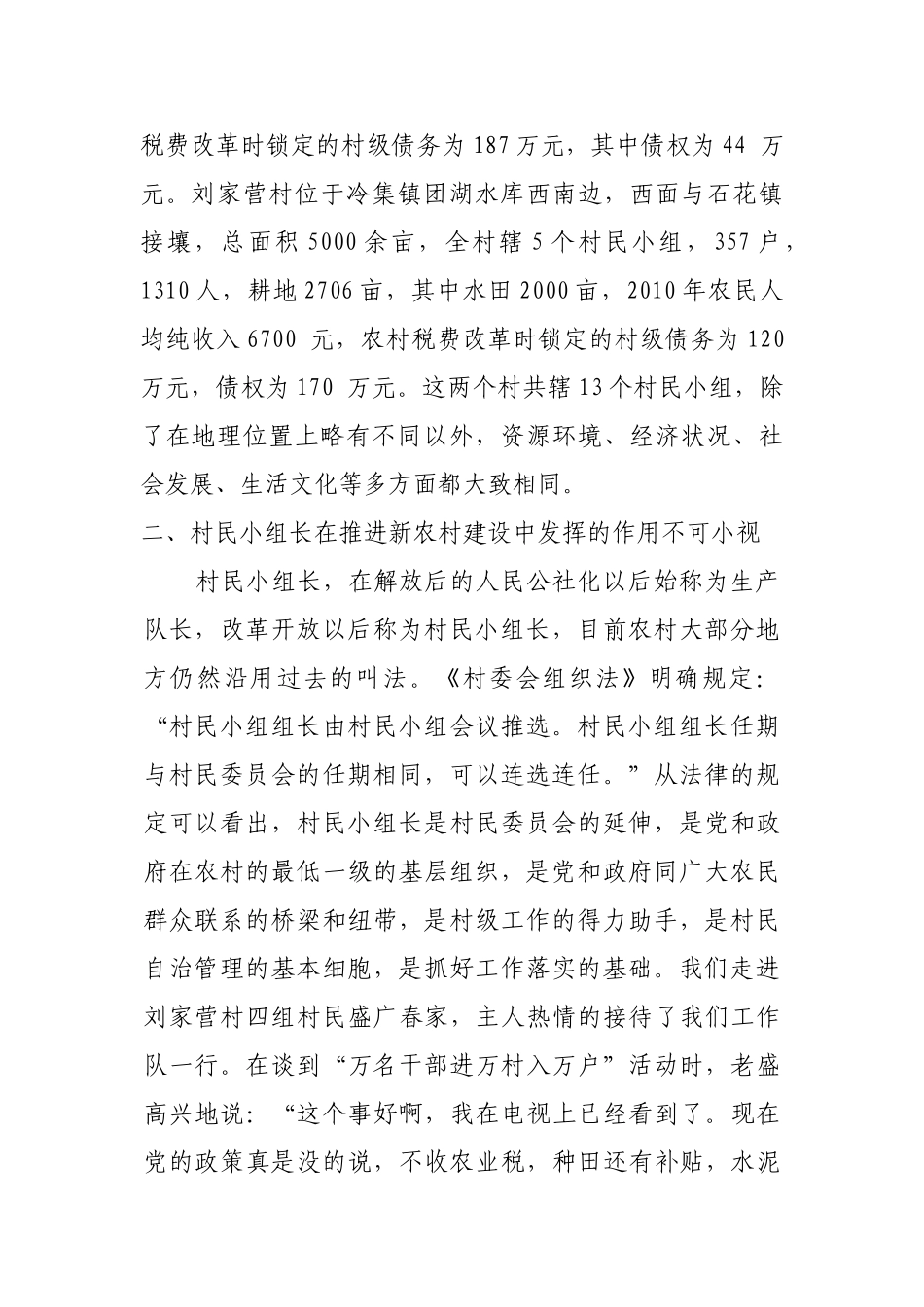 村民小组长访谈纪实_第2页