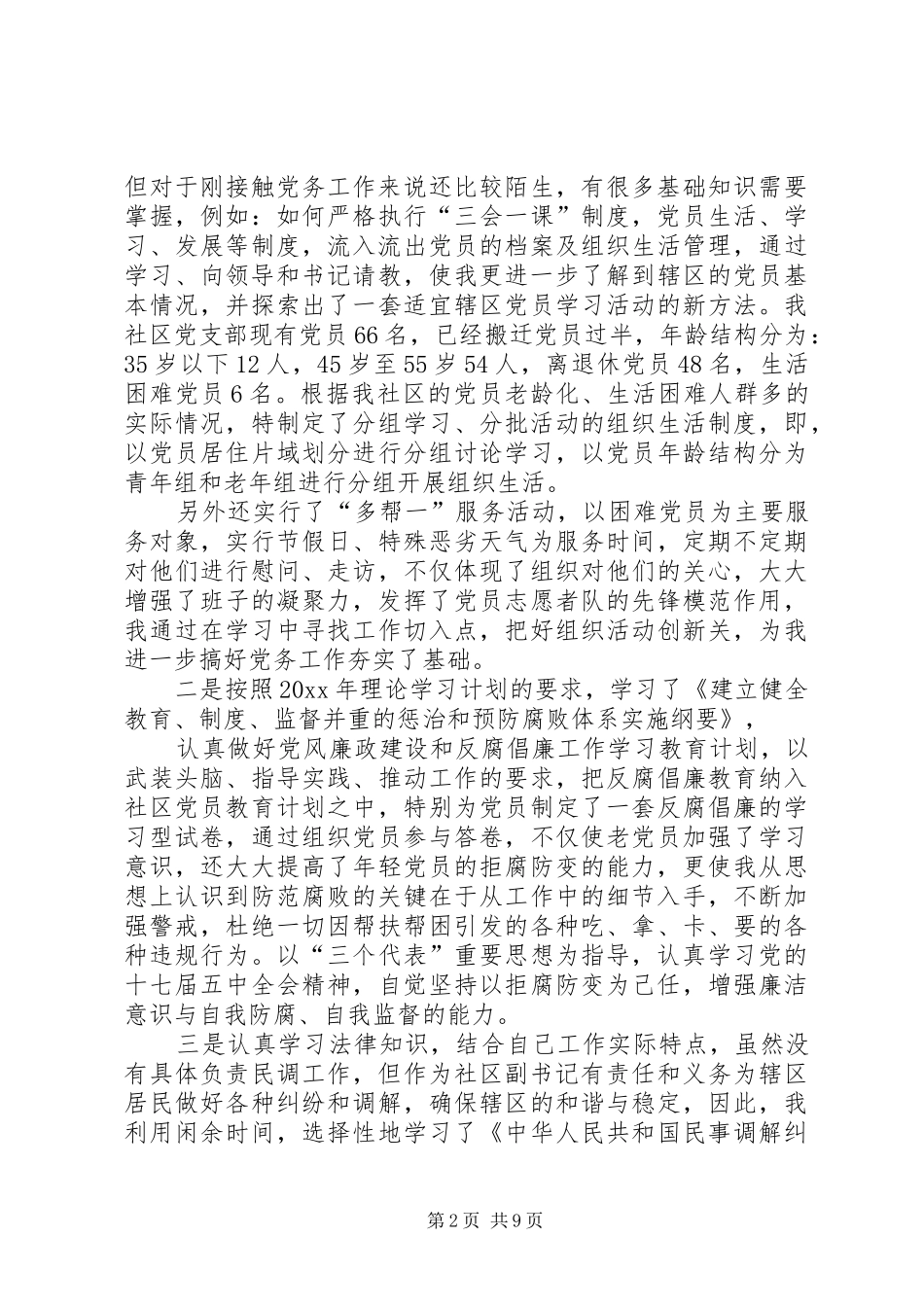社区书记个人年终工作总结范文3篇_第2页