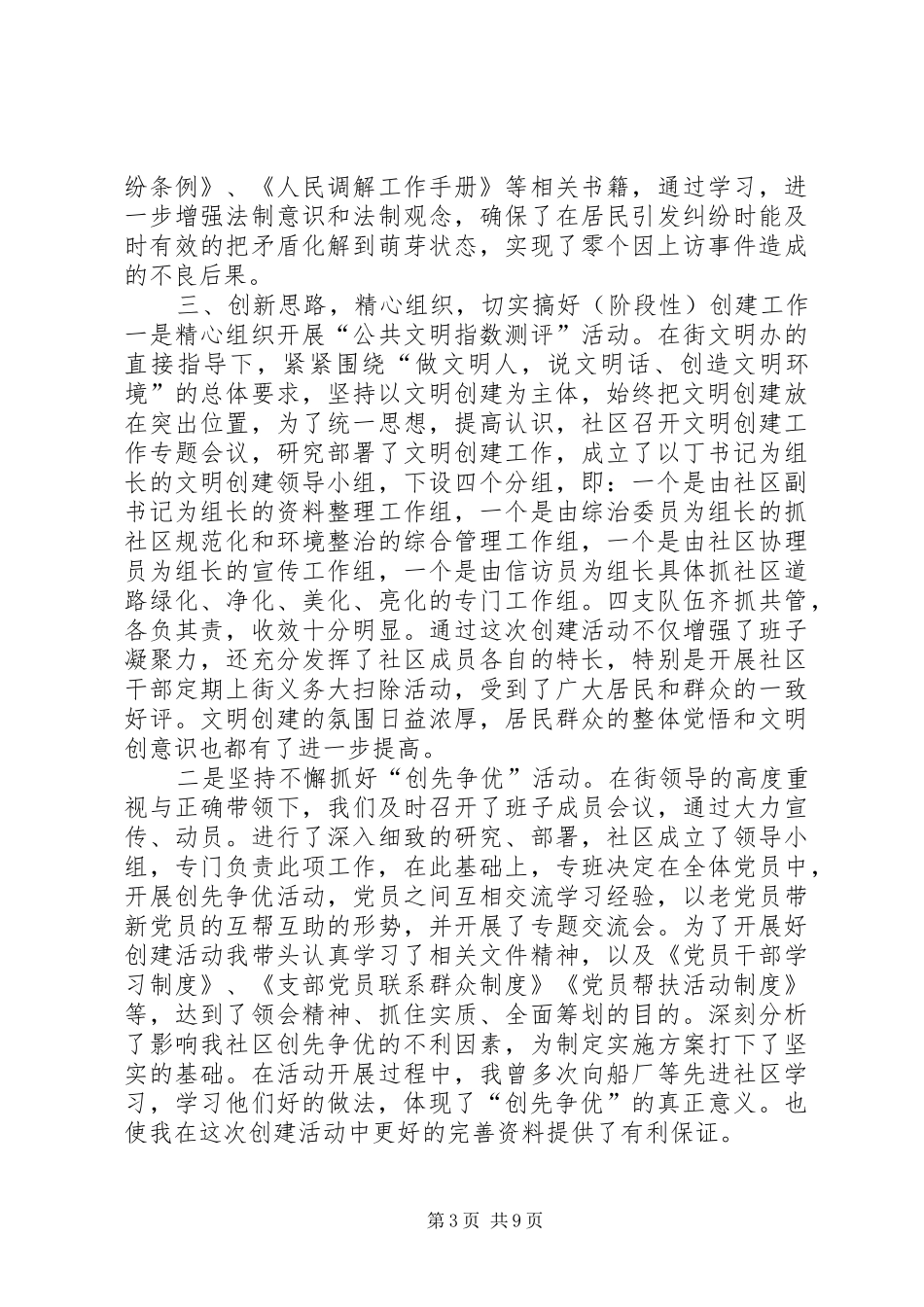 社区书记个人年终工作总结范文3篇_第3页