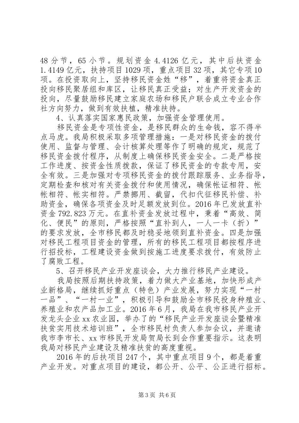 移民开发局XX年工作总结_第3页