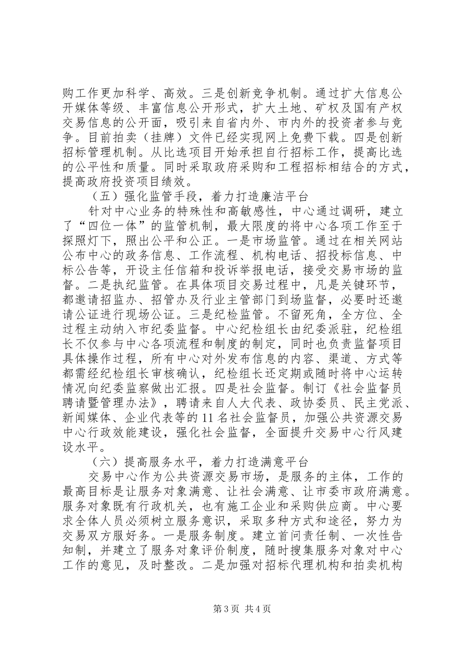 社会管理创新工作方案_第3页