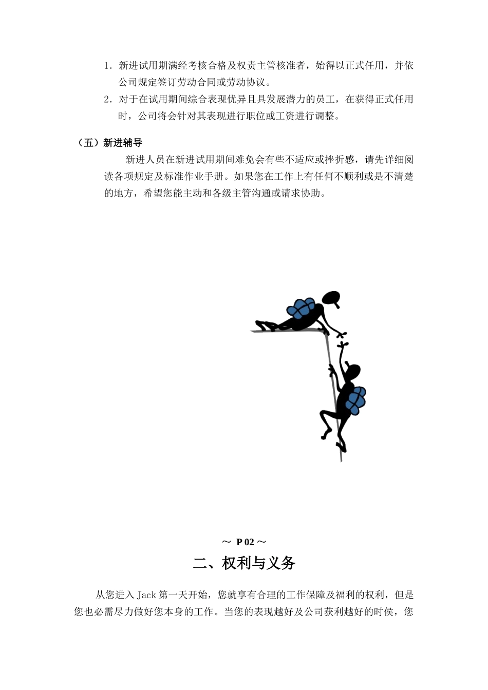 公司员工特别培训_第2页