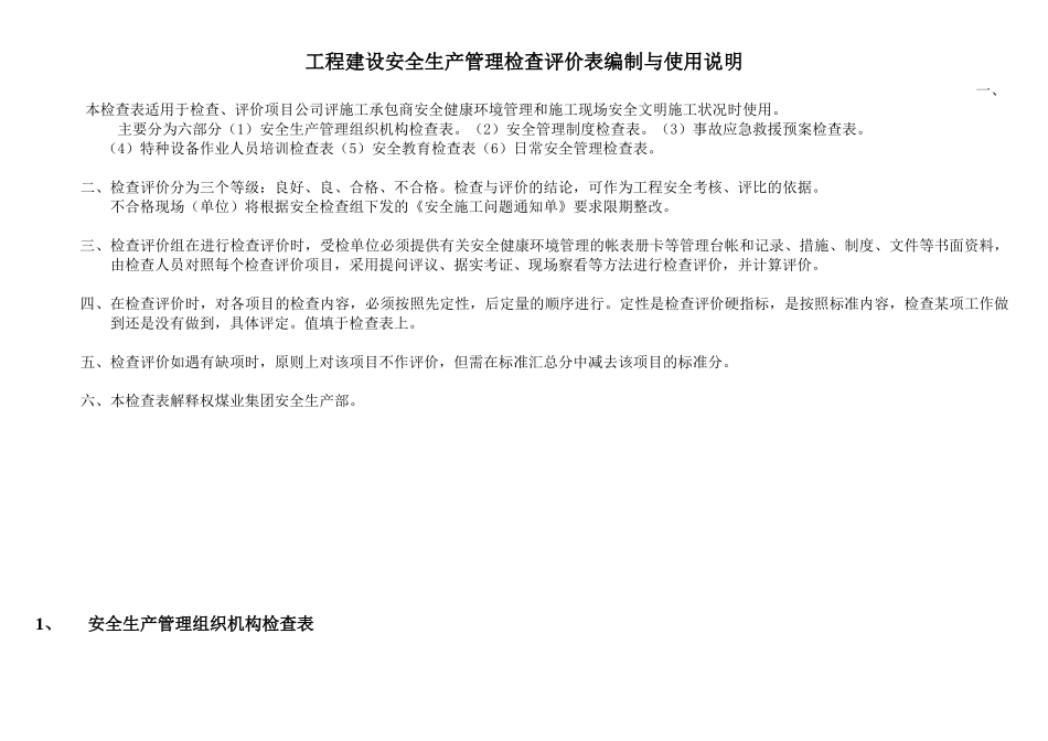 工程建设安全生产管理检查表_第3页