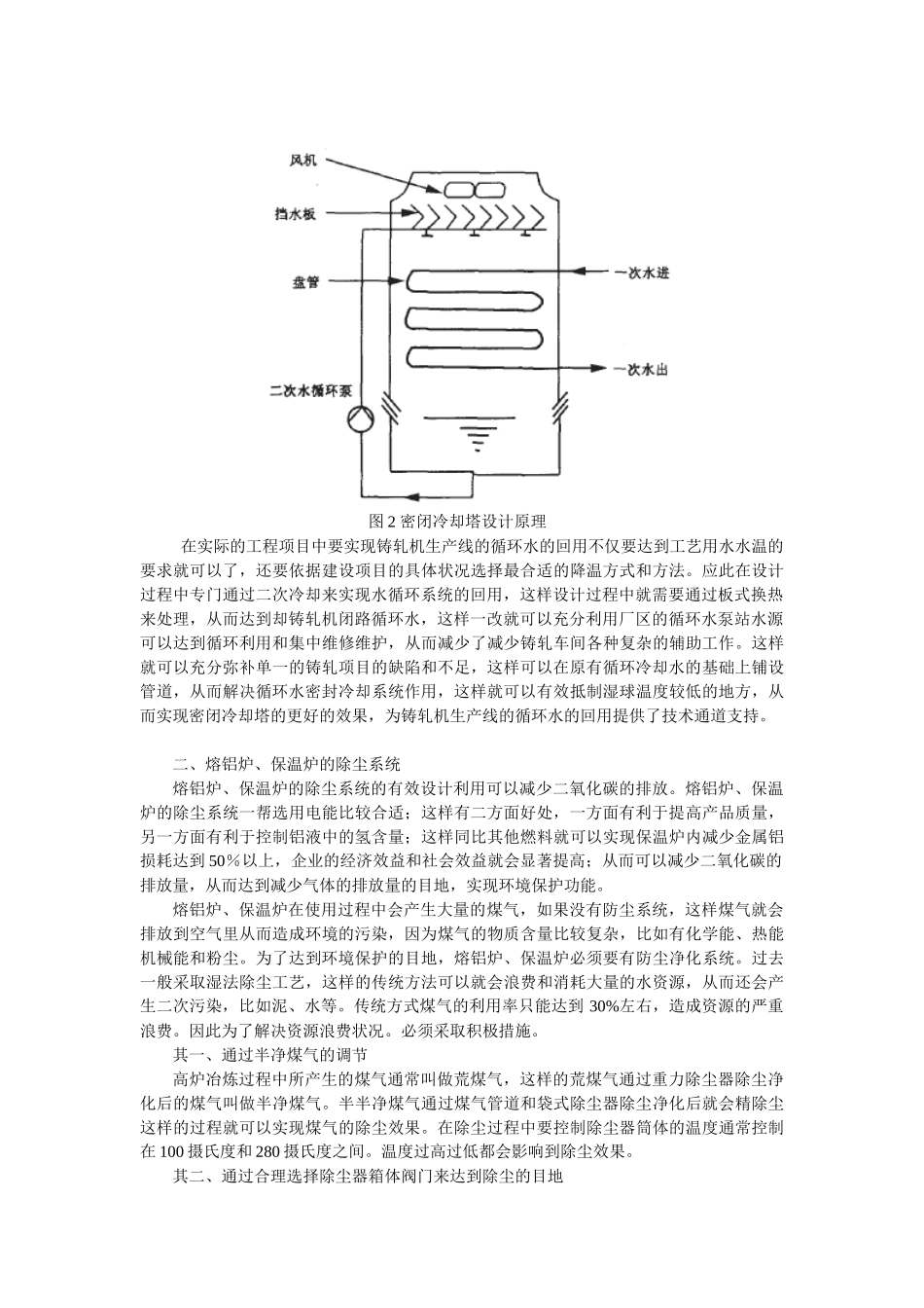 下载附件-关于铝加工行业的节能减排-铸轧机生产线的循环水_第2页