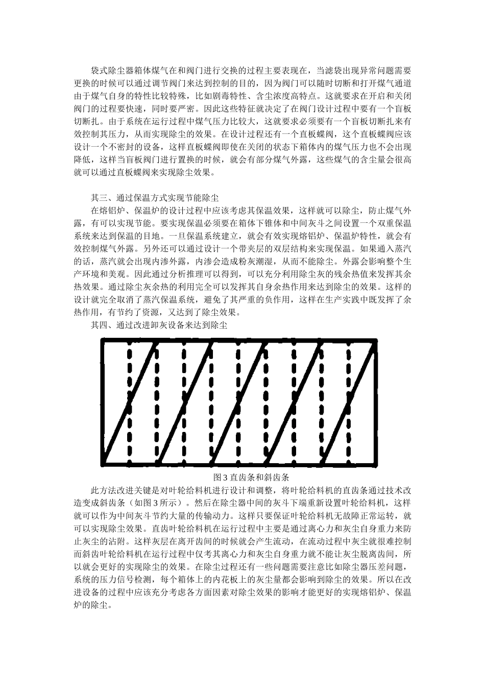 下载附件-关于铝加工行业的节能减排-铸轧机生产线的循环水_第3页