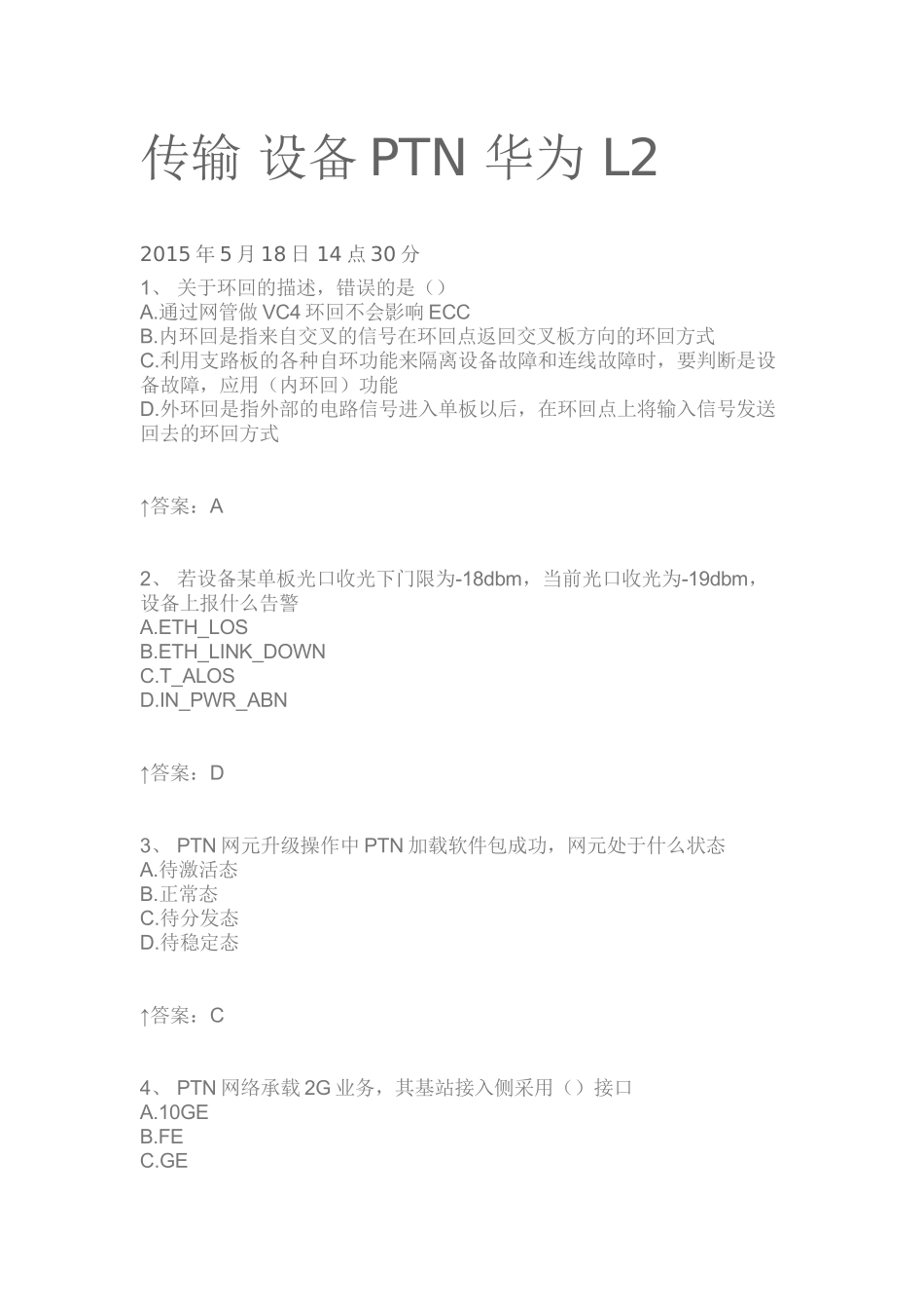 传输设备PTN华为L2(95页)_第1页