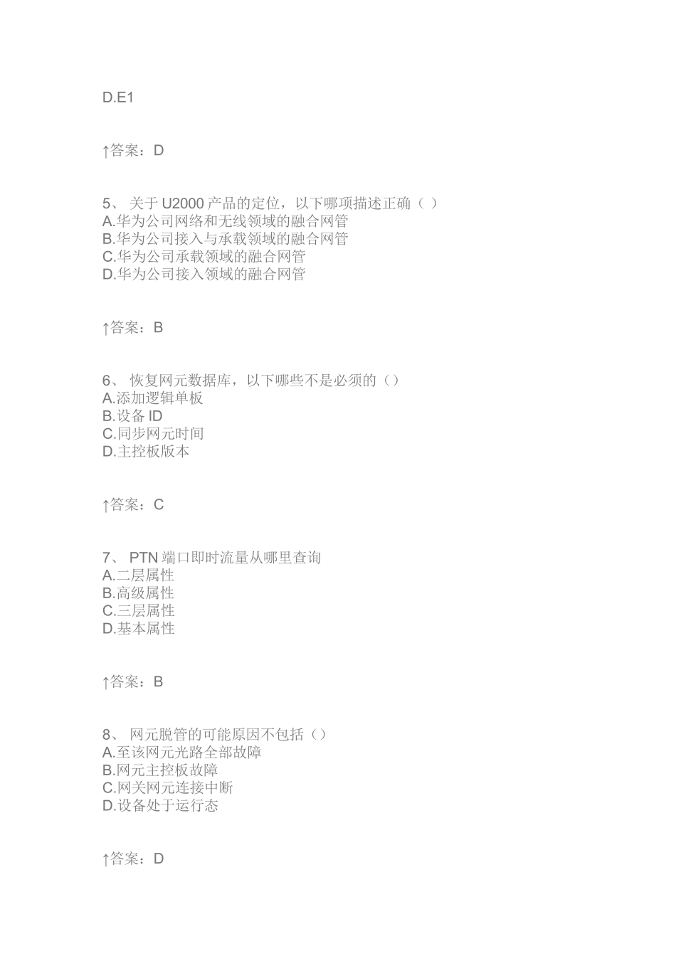 传输设备PTN华为L2(95页)_第2页