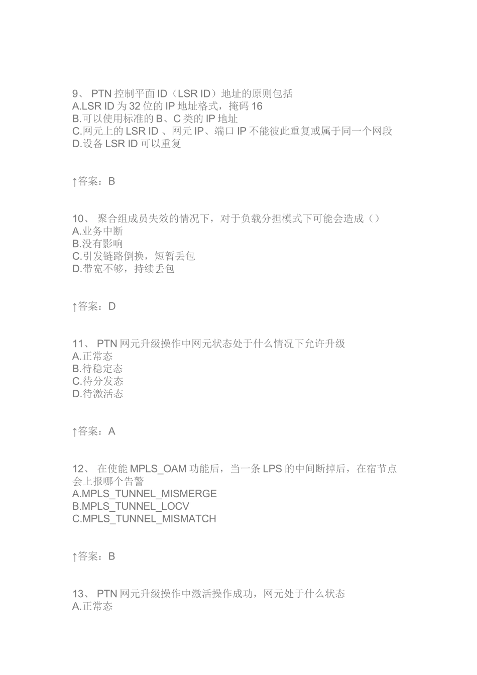 传输设备PTN华为L2(95页)_第3页
