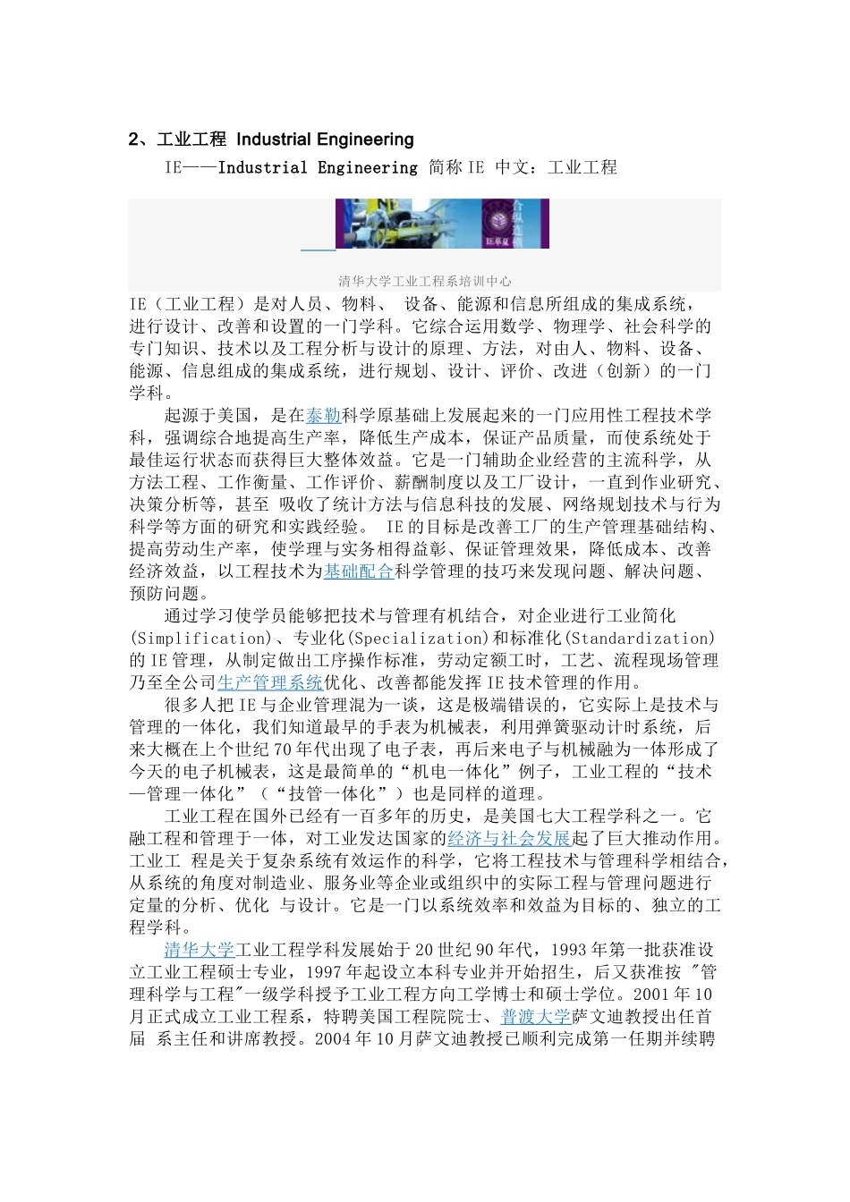 IE改善手法_第1页