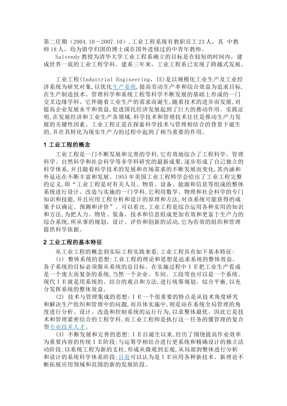 IE改善手法_第2页