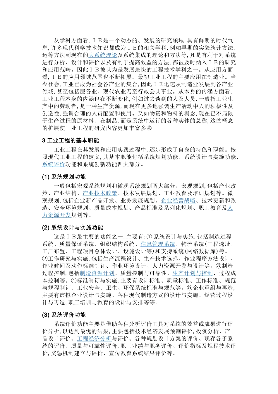 IE改善手法_第3页