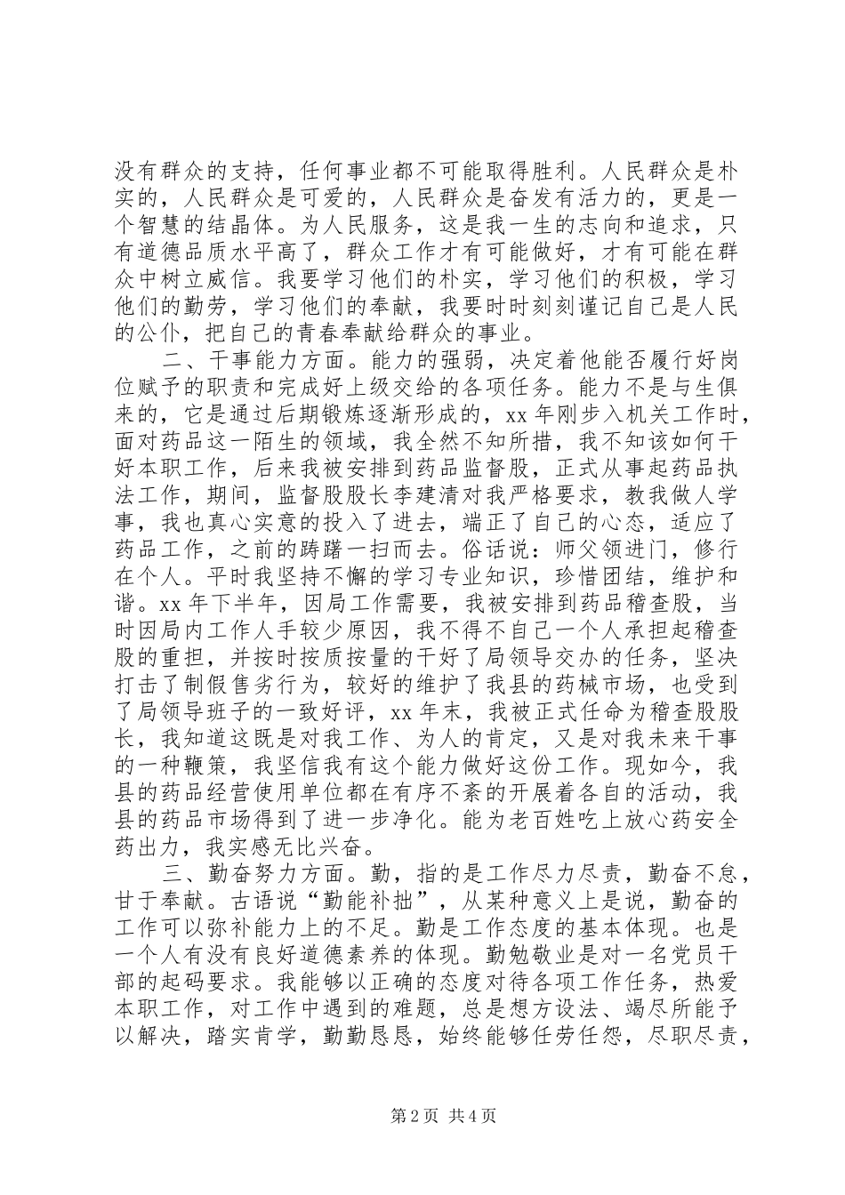 药品稽查股股长工作总结_第2页