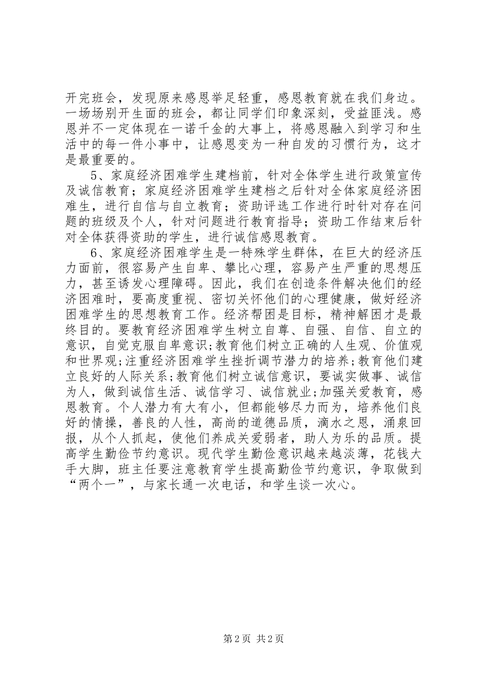 资助育人活动工作总结_第2页