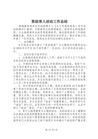 资助育人活动工作总结