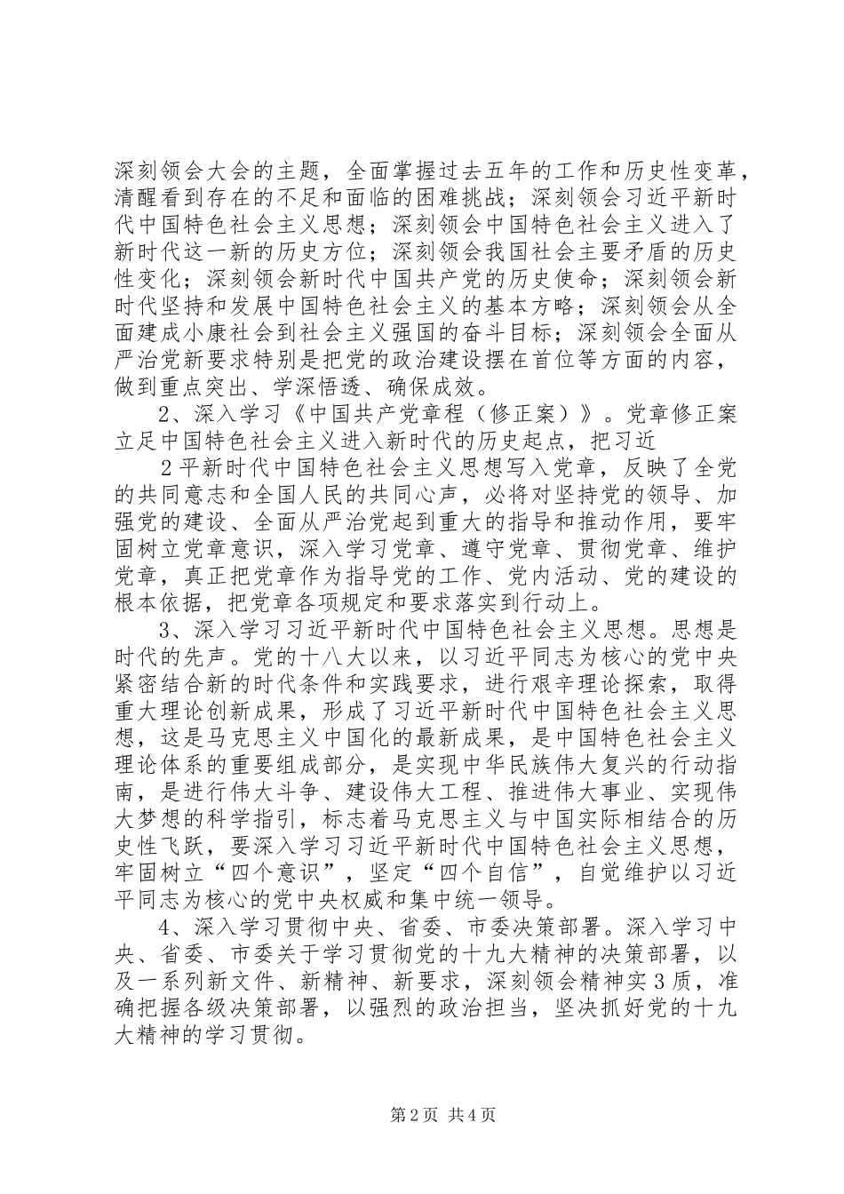 疗养院学习贯彻十九大精神实施方案_第2页