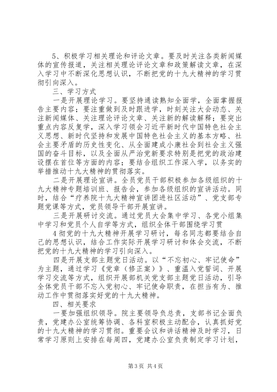 疗养院学习贯彻十九大精神实施方案_第3页