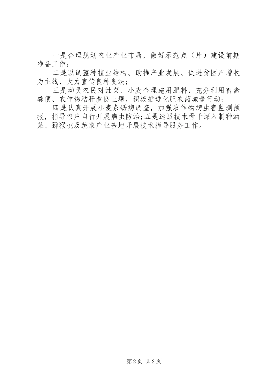 驻村工作队疫情防控工作总结_第2页